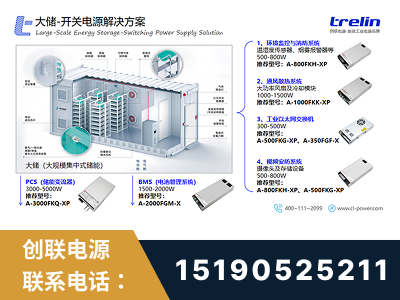 安阳-大储-开关电源解决方案
