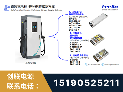 安阳-直流充电桩-开关电源解决方案