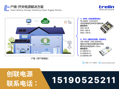 安阳-户储-开关电源解决方案